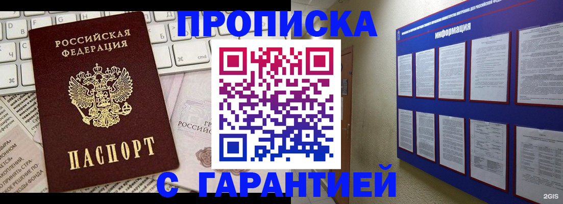 временная регистрация для школы в Туле