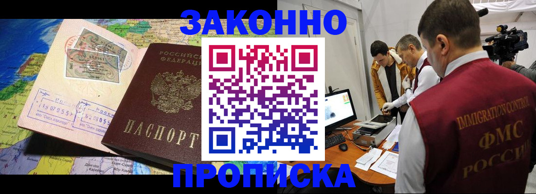 купить прописку в Туле